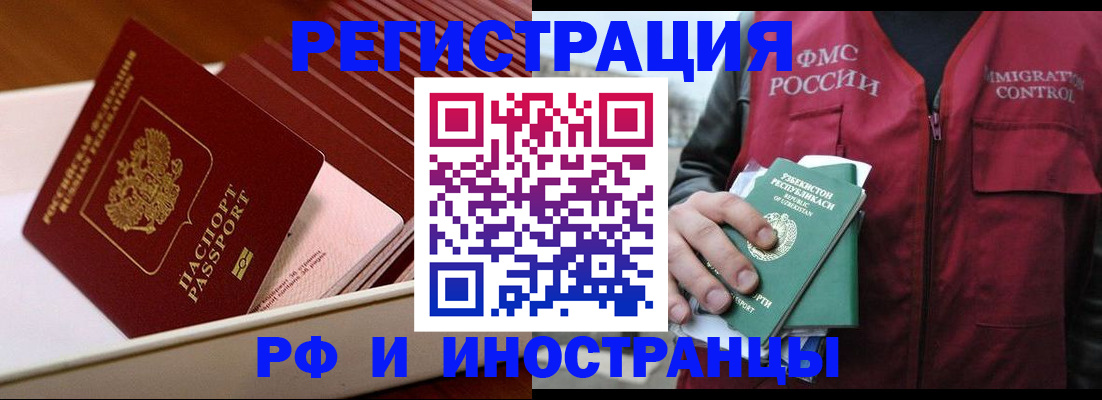 временная регистрация купить в Голицыно