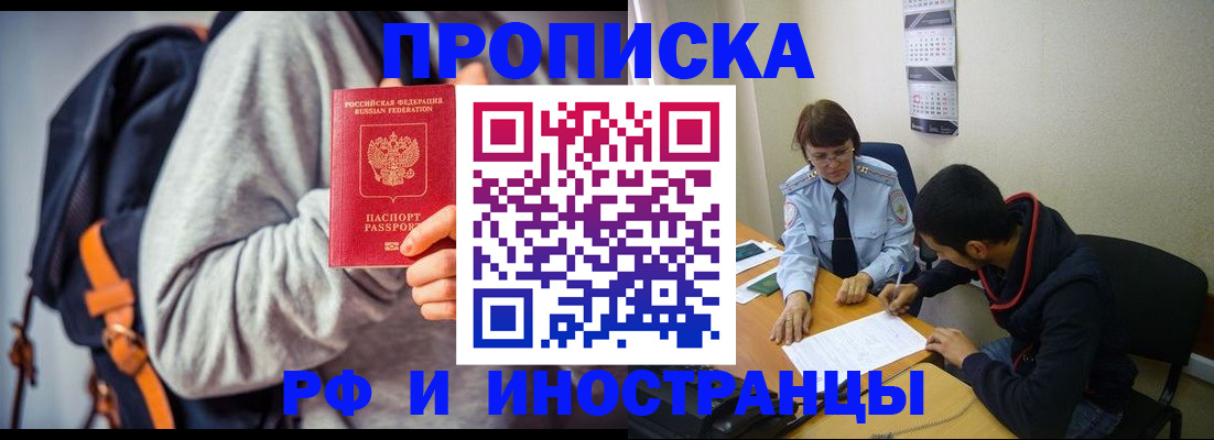 временная регистрация для школы в Голицыно