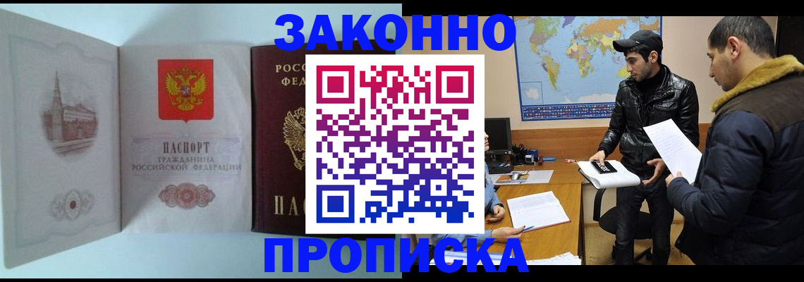 временная регистрация гарантия в Голицыно