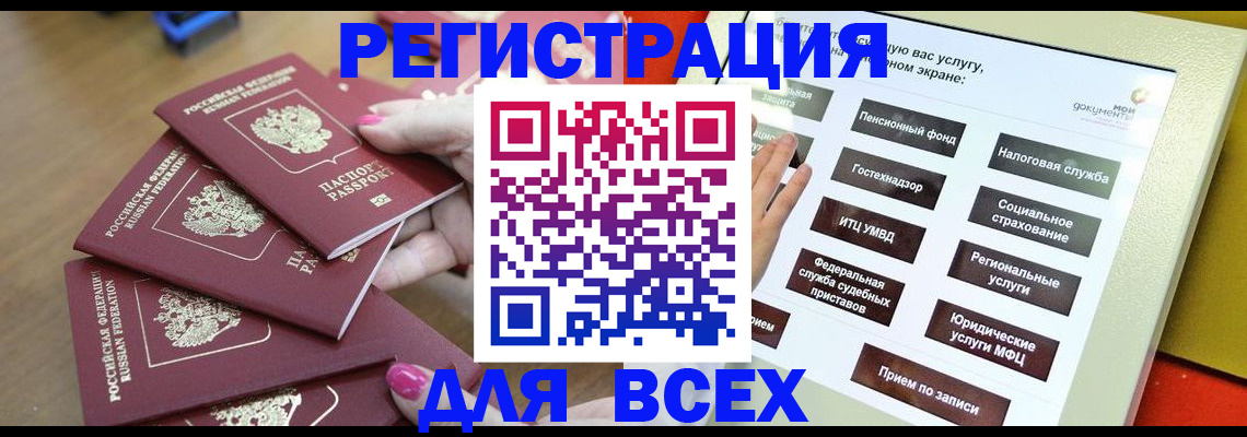 прописка для кредита в Голицыно
