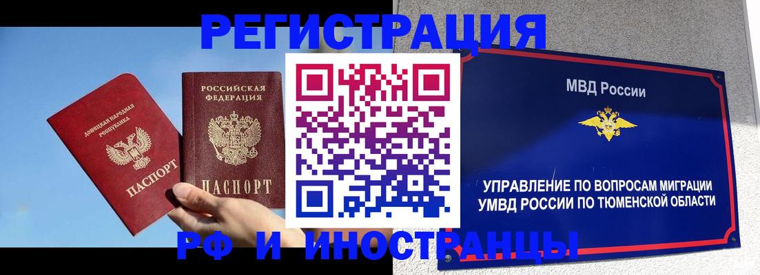 временная регистрация в квартире в Голицыно